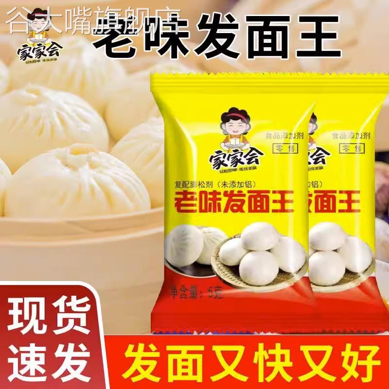 老味发面王酵母粉发面宝益生菌家用老面味发酵速发自发粉旗舰店