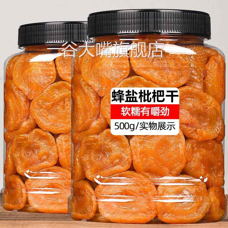 福建特产枇杷干无添加旗舰店特级正宗高山竹盐无核纯琵琶干果黄皮