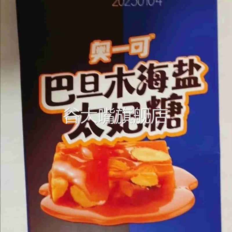 巴旦木太妃糖海盐杏仁酥贵妃焦糖坚果牛轧糖网红零食太妃酥糖