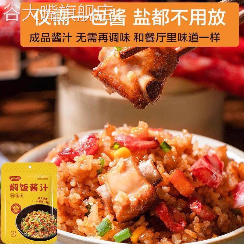 焖饭酱汁懒人专用电饭锅儿童家用黄焖饭酱料煲仔饭调味官方旗舰店