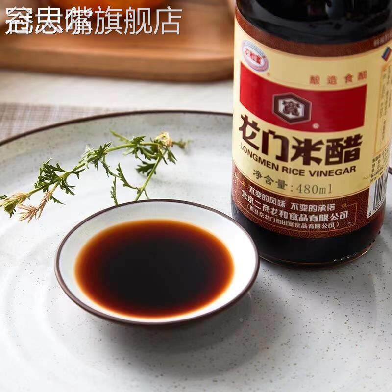 包邮龙和宽龙门米醋480ml 北京醋纯酿泡蒜泡豆泡菜凉拌红烧腊八醋