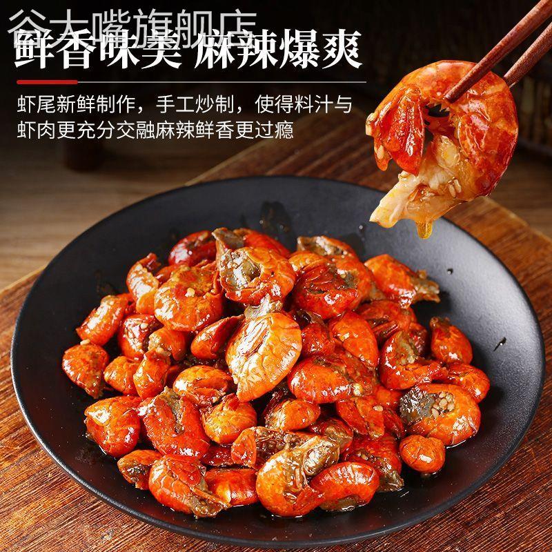 香辣小龙虾尾开袋即食熟食捞汁小海鲜休闲零食麻辣蒜蓉小龙虾虾尾