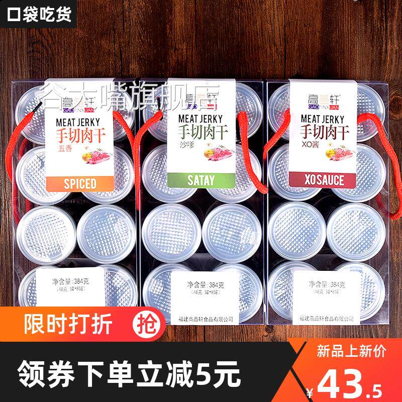 高品轩猪肉粒手切肉干五香沙嗲多口味猪肉粒小罐装猪肉干整盒罐装