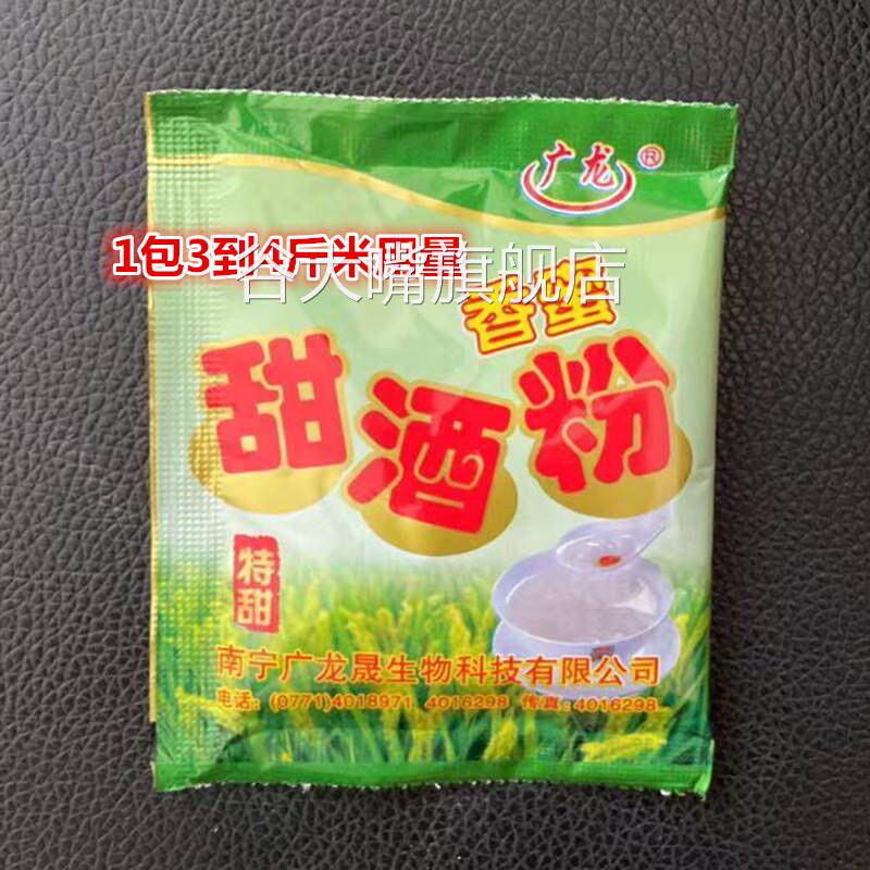 广西传统月子酒甜酒粉甜酒曲广东做醪糟糯米甜酒酿的酒饼10g*10袋