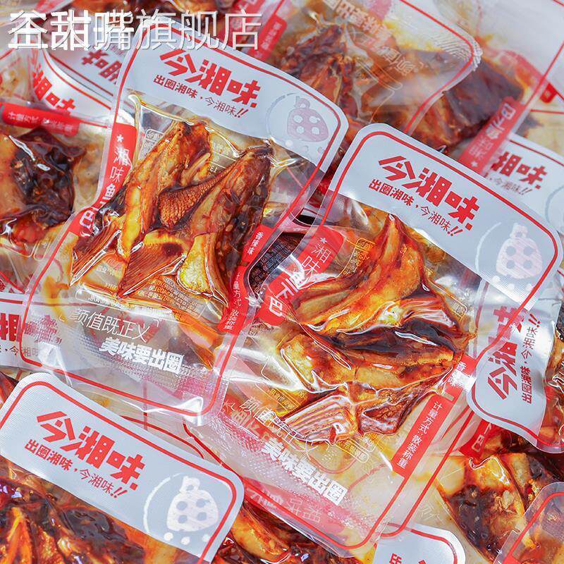 今湘味鱼尾巴鱼排香辣味绝辣味湖南特产腊鱼块休闲香辣即食小零食