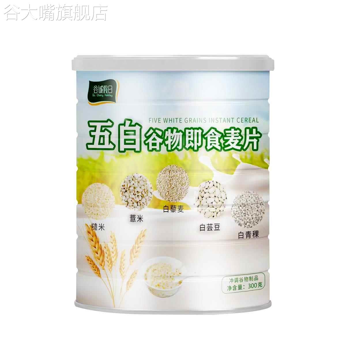 五白谷物即食麦片旗舰店糙米薏米白芸豆青稞荞麦燕麦低脂高钙维升