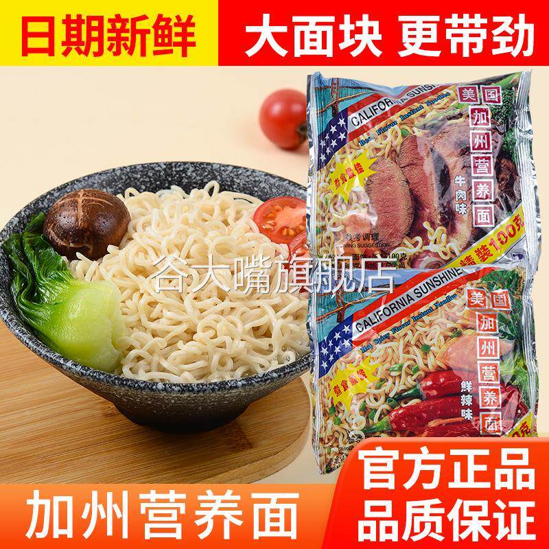 美国加州牛肉面方便面营养面整箱100gx20袋80后怀旧泡面旗舰店
