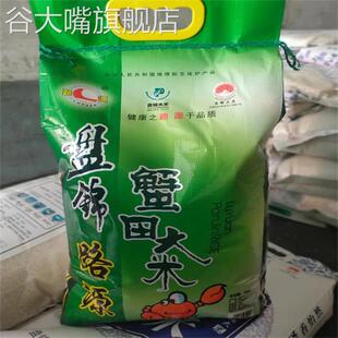 包邮 东北新大米20斤珍珠米 蟹田大米自产 2024年新米盘米10kg