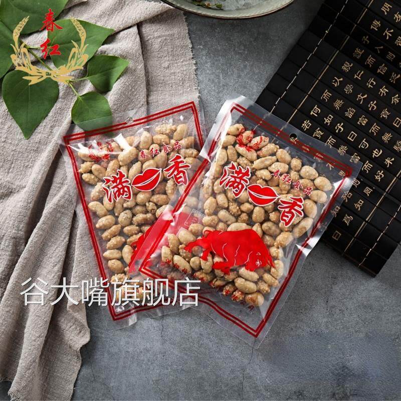 满口香鱼皮甜花生香酥脆皮零食小袋包装怀旧儿时坚果炒货裹衣糖沾