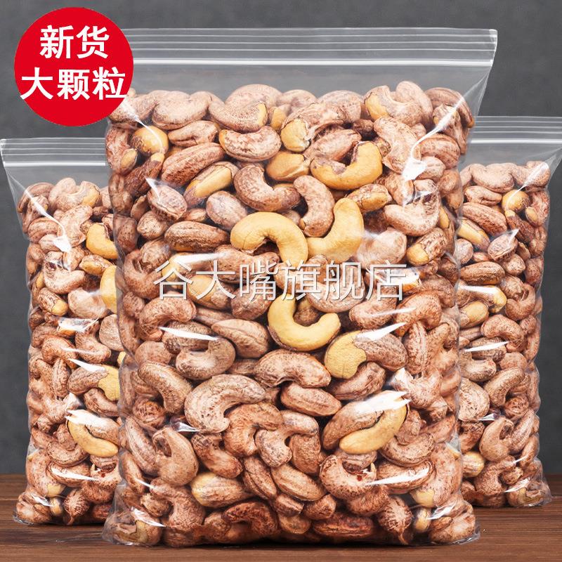 新货炭烤腰果带皮腰果连罐 250克-1000克袋装坚果零食品特产