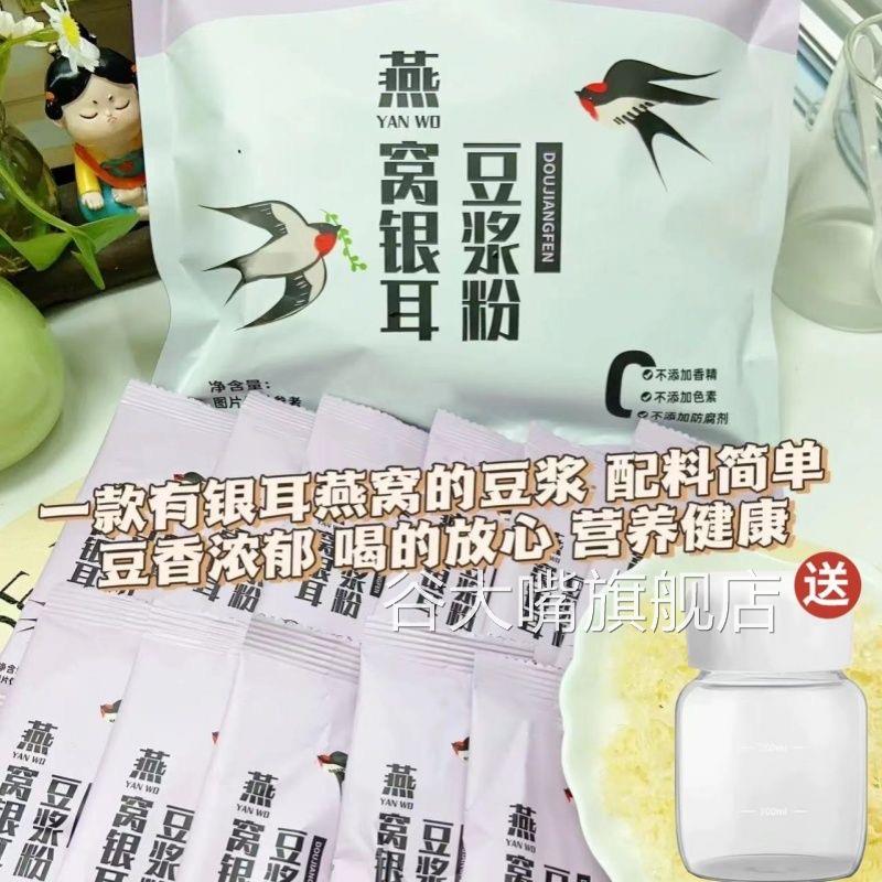 隆嘉盛燕窝银耳豆浆粉官方旗舰店正品黄豆粉早餐冲泡豆浆粉小包装