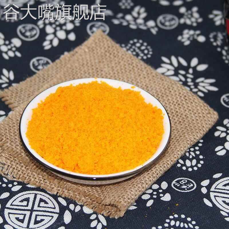 正品咸蛋黄粉商用优质选熟蛋黄碎炒饭烘焙用料配料调味可食用