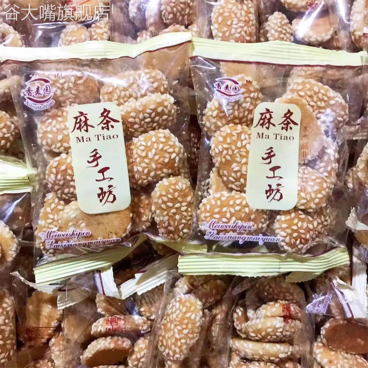 香麦园手工坊麻条1000g芝麻小饼干烘烤糕点整箱小包装休闲零食