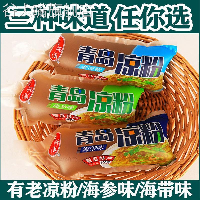 青岛老凉粉青岛特产旗舰店原味0卡0脂开袋即食杨师傅花菜海藻凉粉