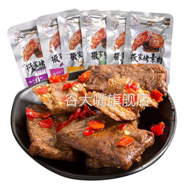 徽家铺子徽家烤素肉500g香辣味安徽特产怀旧手撕豆腐干素牛排素食