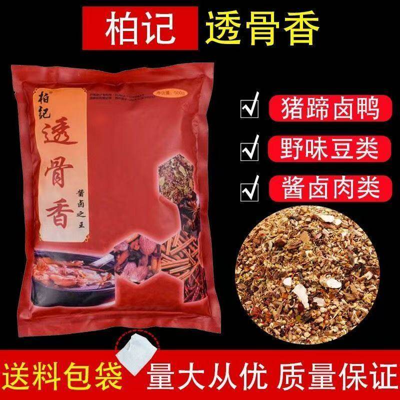 柏记透骨香酱卤卤菜熟食卤味红烧猪头肉浓香型卤料配方透骨香商用