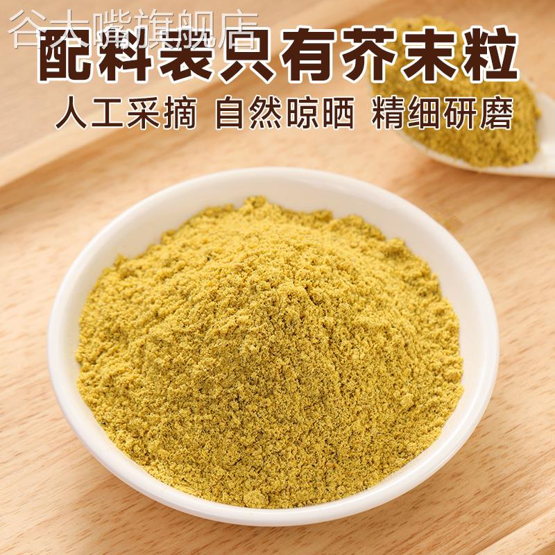 新籽现磨纯芥末粉无添加正宗黄芥末粉芥末籽面酱凉皮芥辣粉调味料