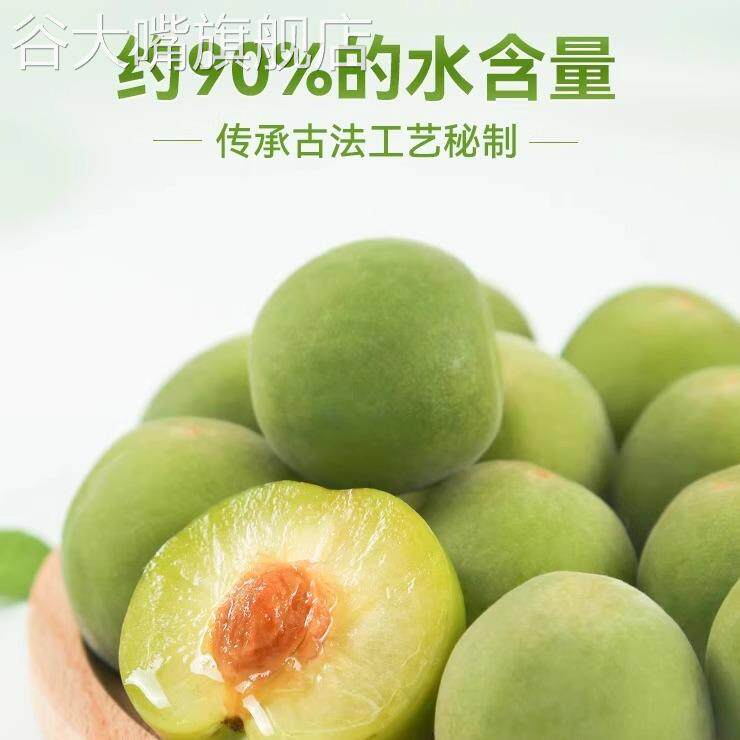【新款】爽口脆青梅青口梅包装酸脆梅子梅新鲜果脯干特产蜜饯零食