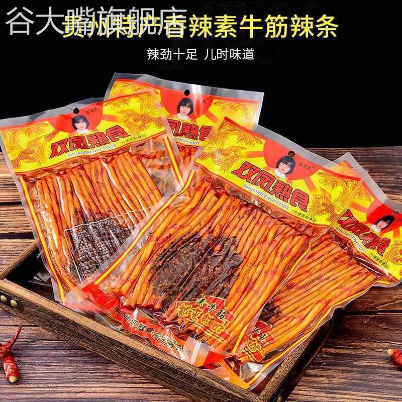 贵州特产双凤熟食辣条素面筋麻辣小吃零食208g包邮苗双凤牛板筋
