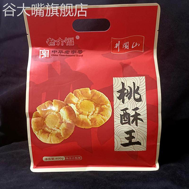 江西吉安井冈山特产老介福桃酥王传统月饼黑芝麻原味糕点酥饼零食