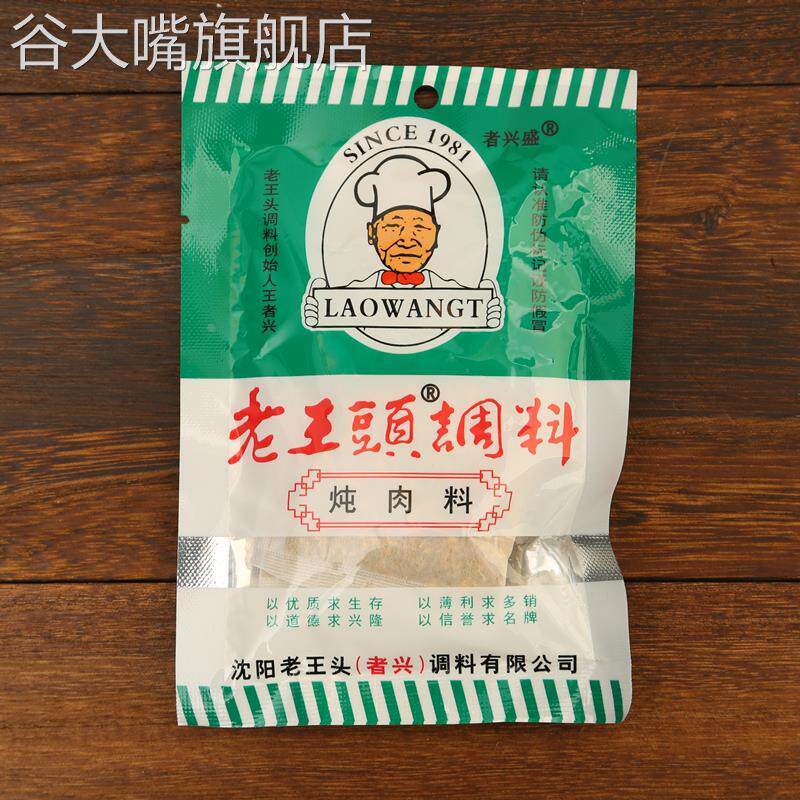 东北沈阳老王头炖肉料 红烧肉调料熟食卤料包酱料包 16g*10袋包邮