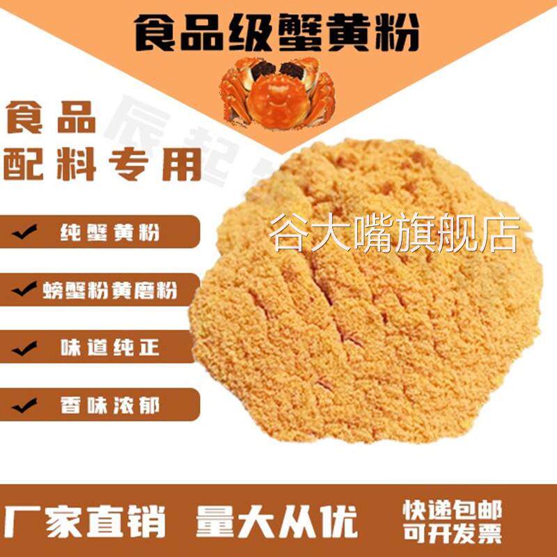 蟹黄粉食品级正品纯蟹肉粉蟹黄包膨化食品专用海鲜调味料500g包邮