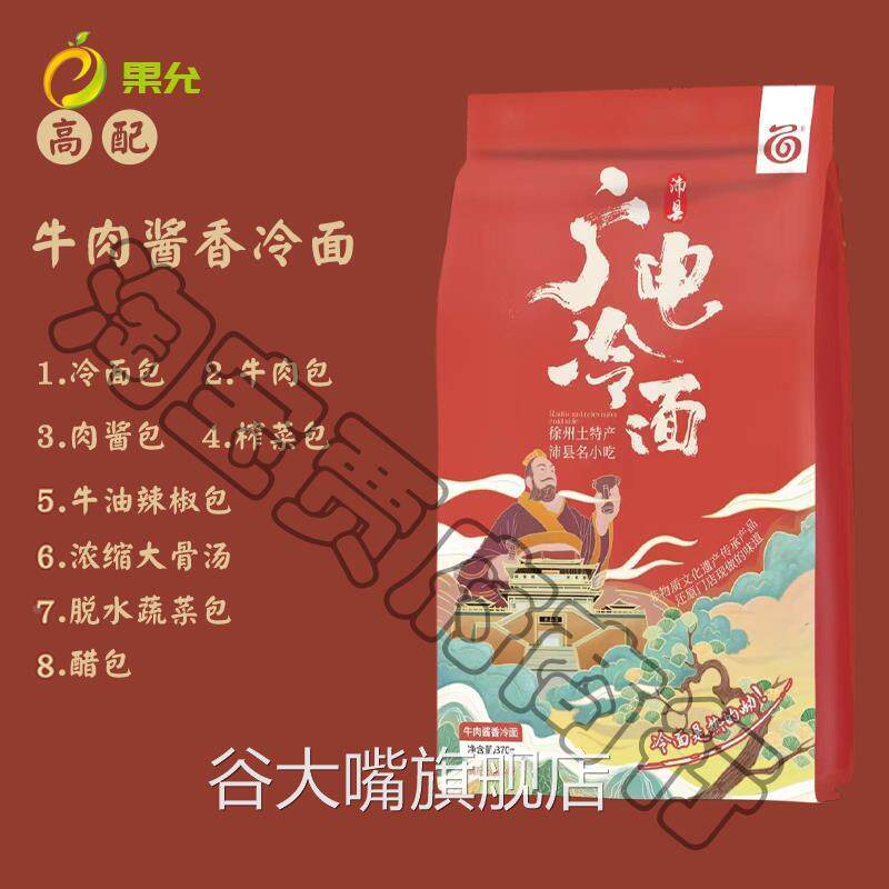 沛县广电冷面非马家老味道新建庆景羊肉汤徐州冷面真空包装礼品