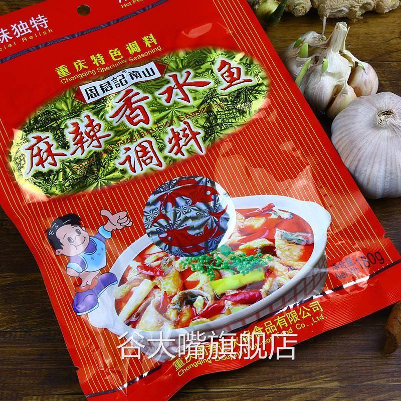 重庆周君记麻辣香水鱼调料周君记香水鱼料包周君记麻辣水煮鱼调料