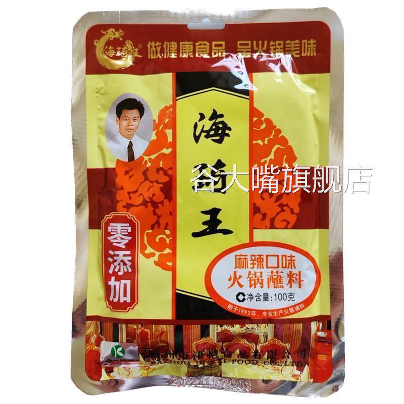 海琦王火锅蘸料香辣麻辣味电火锅料拌面酱烤肉蘸酱涮串蘸酱料调味