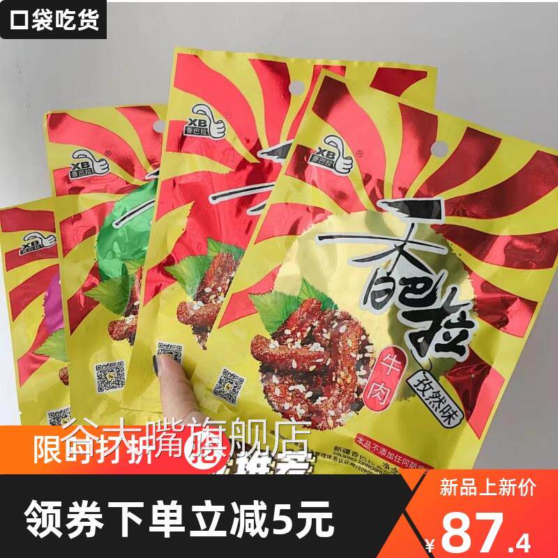 新牛肉干古力娜扎同款手撕牛肉干烤肉酱卤耗牛肉干新疆牛肉干.