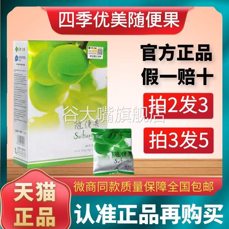 随便果官方旗舰正品四季优美佑惑深排套餐代餐果冻酵素青梅果包装