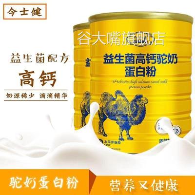 金士键真正的骆驼奶粉正品新疆纯伊犁官方旗舰店中老年人高钙乳粉