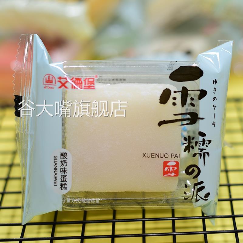 艾德堡雪糯派蛋糕糯米冰皮蛋糕草莓味酸奶味芒果味早餐糕点零食品