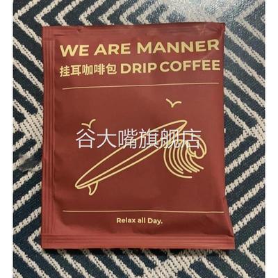 WE ARE MANNER挂耳咖啡包经典挂耳包咖啡多风味混合袋装两种口味