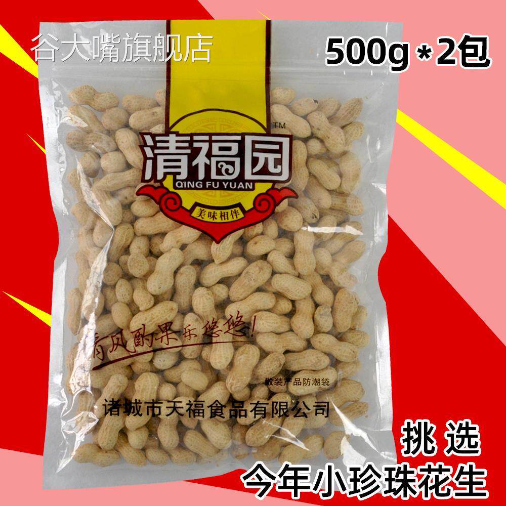 新花生清福园核桃味花生小珍珠蒜香/奶香/陈皮/咸干非相府果子1斤