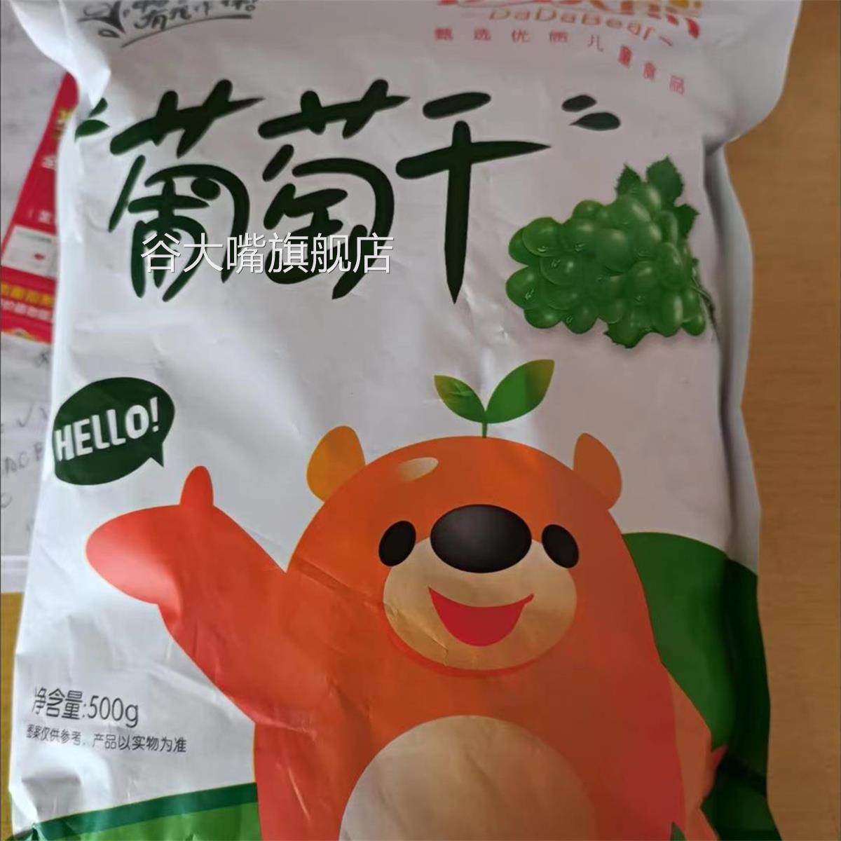 达达熊无核白葡萄干新疆葡萄干大颗粒无核葡萄干零食葡萄干果果实