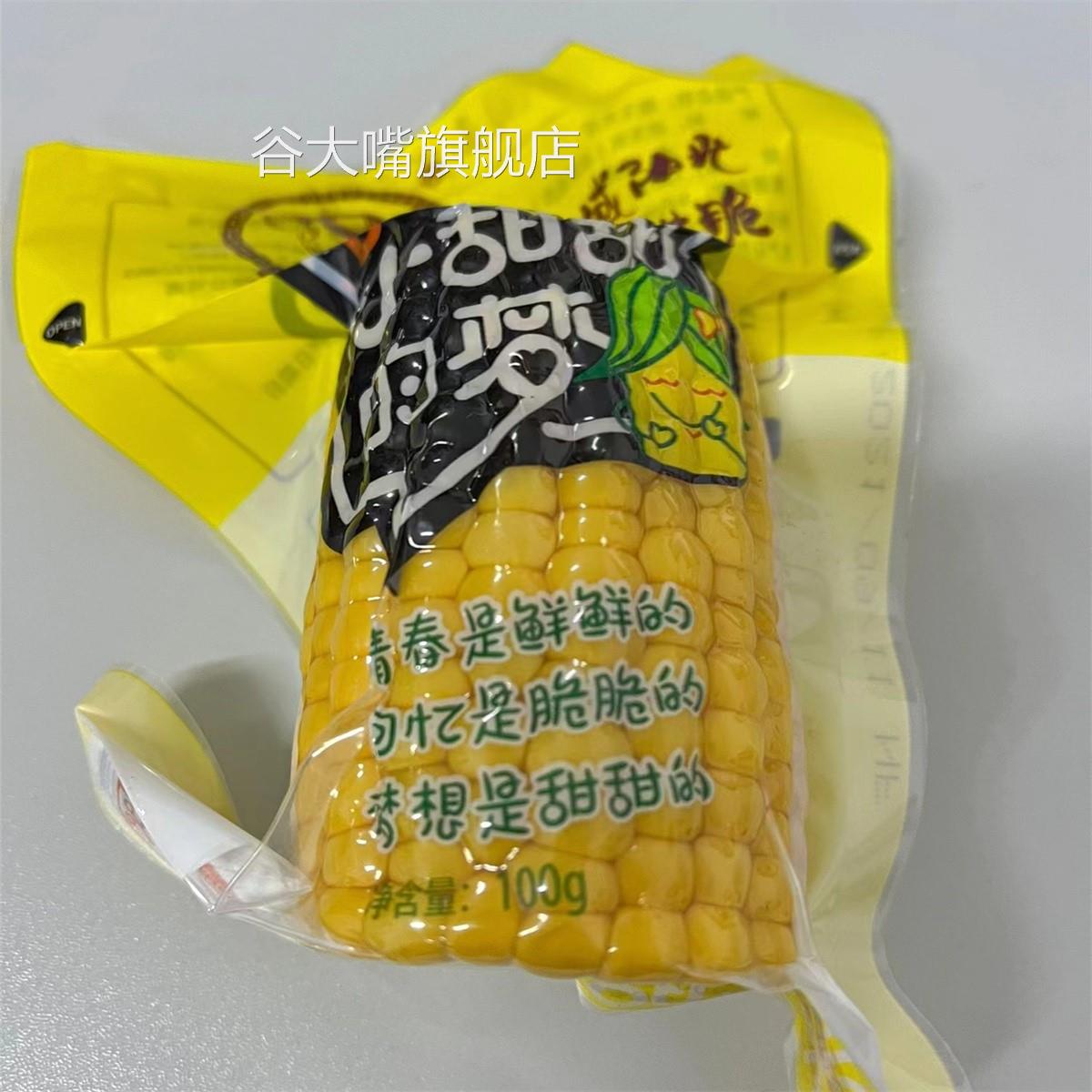 东北农嫂水果玉米段真空即食免煮甜玉米段零食