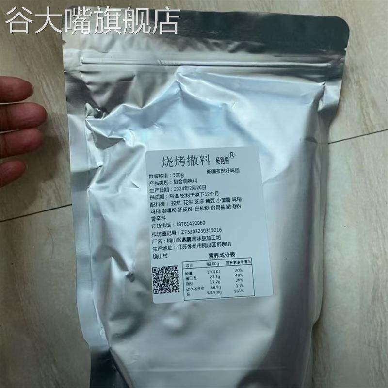 徐州烧烤料烤鱼孜然粉炸串酱料羊肉串孜然烤鱼商用烧烤调料烧烤料