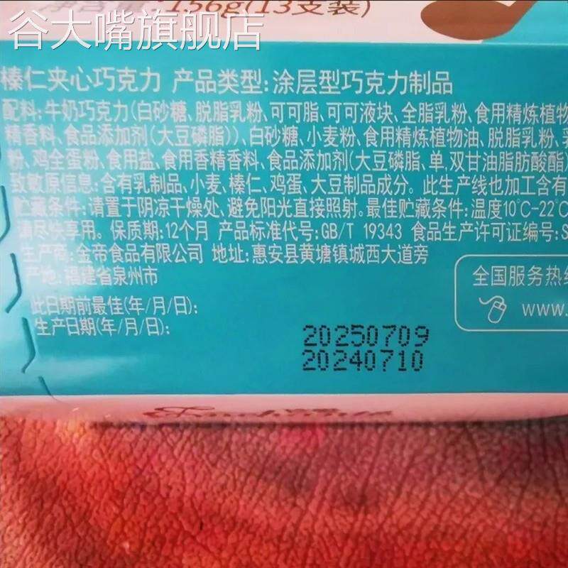 金帝珍爱榛仁夹心黑巧克力棒156g*2盒巧丝盒装威化蛋(代可可脂)