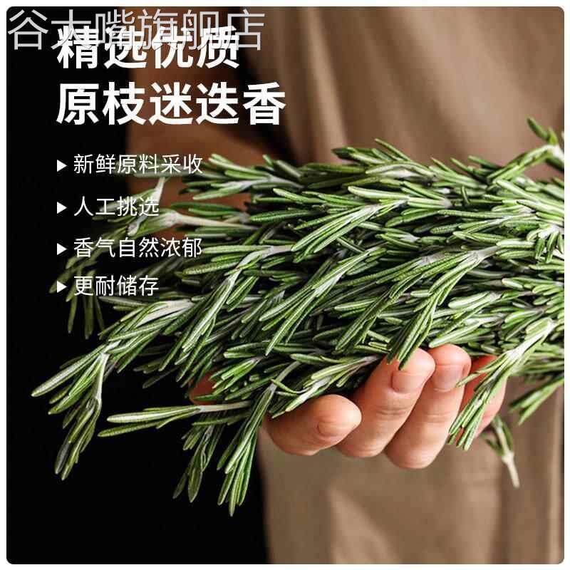 新鲜干迷迭香干料黄油煎牛排用专用烘焙罗勒叶香料调料海盐黑胡椒