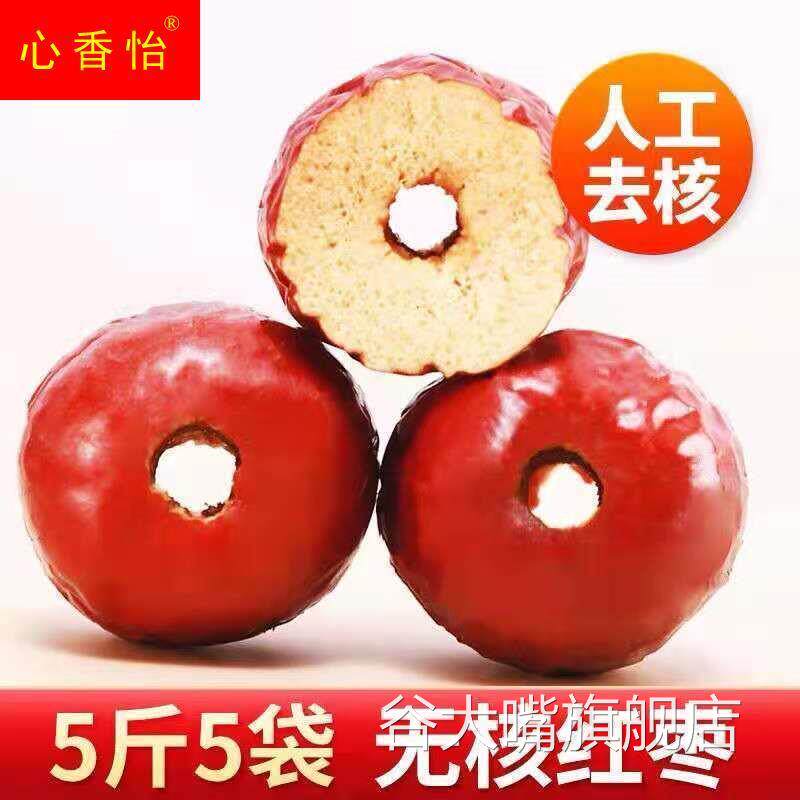 【煮粥枣】新货无核灰枣去核灰枣若羌红枣空心无壳无核红枣零食