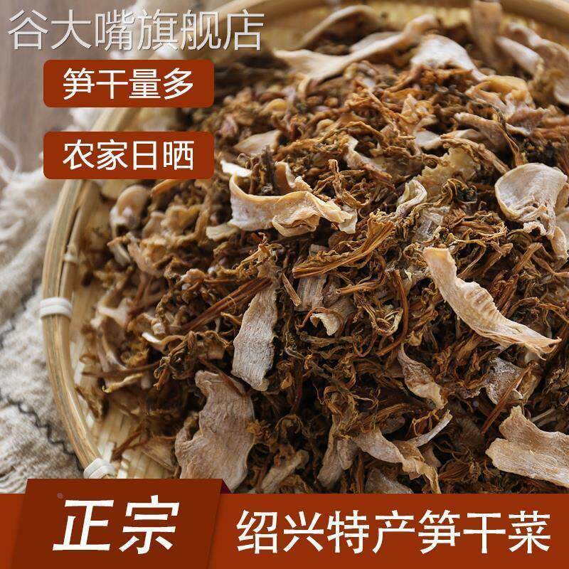 2025浙江绍兴嵊州余姚特产 笋干菜梅干菜新货 500g干货