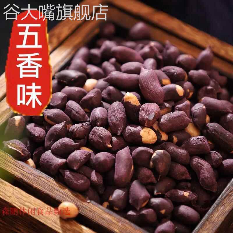 黑皮五香花生米熟富硒黑花生无壳新云南特产大粒炒货坚果下酒零食