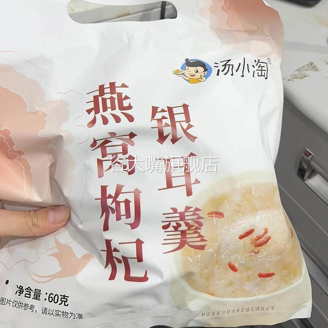 疯抢中】燕窝银耳羹免煮营养代餐养颜枸杞红枣银耳干货组合独立包