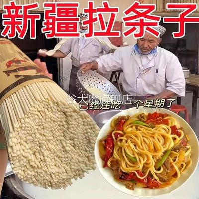 正宗新疆纯手工拉条子旗舰店粗面拉拌面圆面条手擀面拉面挂面速食