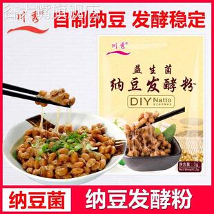川秀纳豆菌益生菌纳豆发酵粉家用菌自制发酵剂发酵菌粉菌种发酵剂