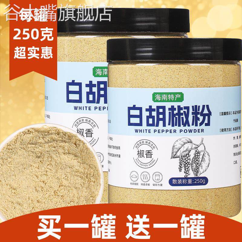 海南特级纯正黑白胡椒粉家用商用增香去腥煮鱼厨房正宗调味料新货