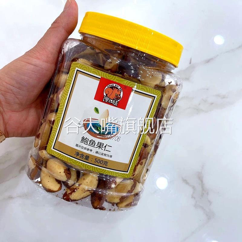 馋知味鲍鱼果仁罐装无壳原味生巴西坚果仁盐焗沙漠果孕妇干果零食