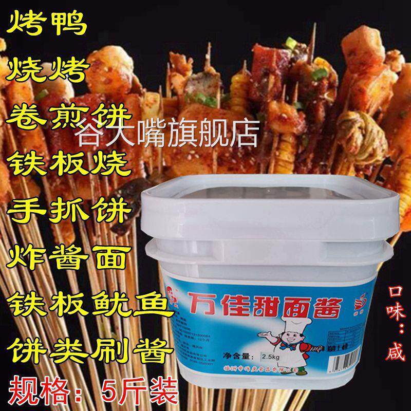 临沂万佳甜面酱5斤商用铁板鱿鱼烧烤鸭卷煎饼炸串鸡蛋灌饼手抓饼