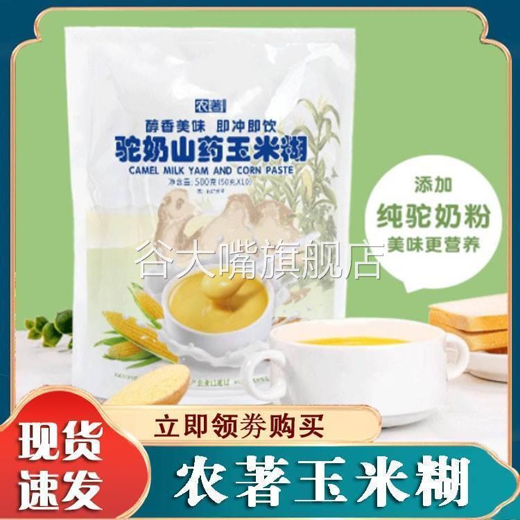 农著驼奶山玉米糊装玉米糊营养粥玉米粉冲泡饮代餐粉抖音同款